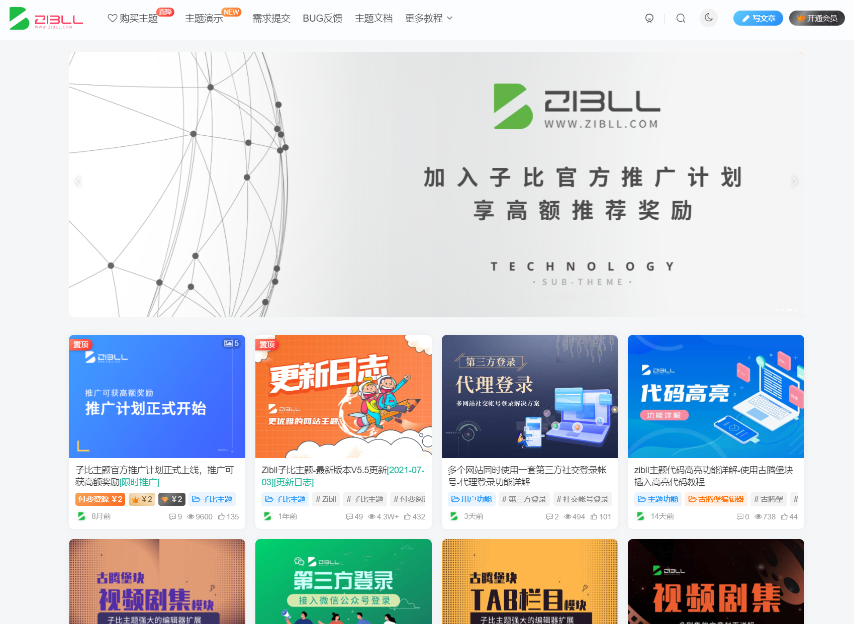 wordpress付费(阅读/下载)主题子比zibll V5.4已授权版(亲测无错)