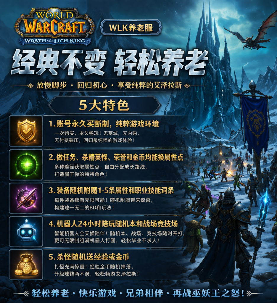 图片[4] | 养老魔兽公益服简介 | 智帮汇