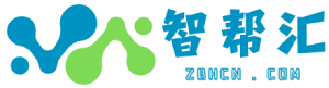 智帮汇 | 工具与技巧的智慧结合
