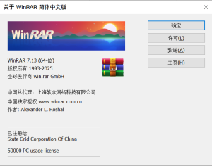 WinRAR v7.13 官方正式中文无广告已注册商业版 | 智帮汇