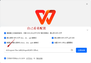 wps office 去广告无需登录终身授权版(电信大客户定制版) | 智帮汇